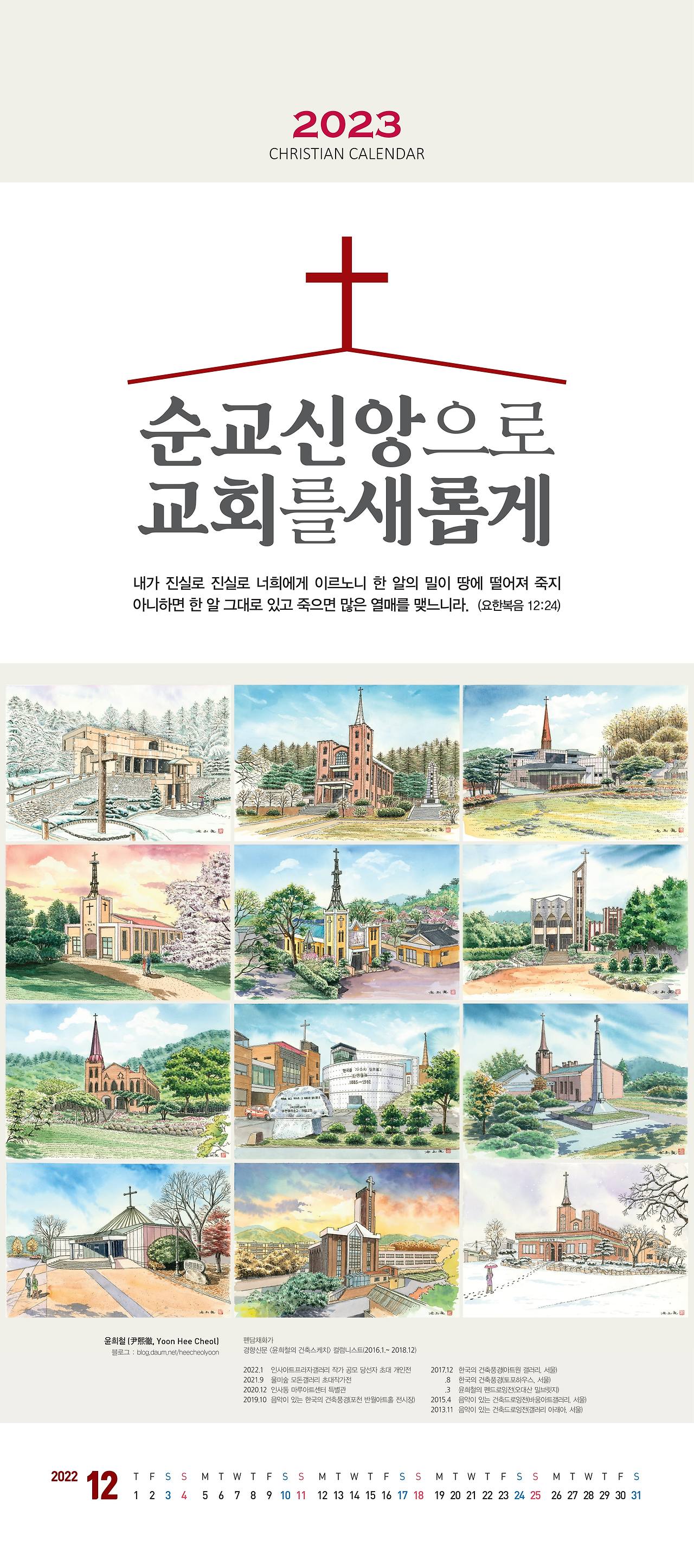 2023 순교신앙으로교회를새롭게-3단-윤희철 작가님 전송용-13.jpg
