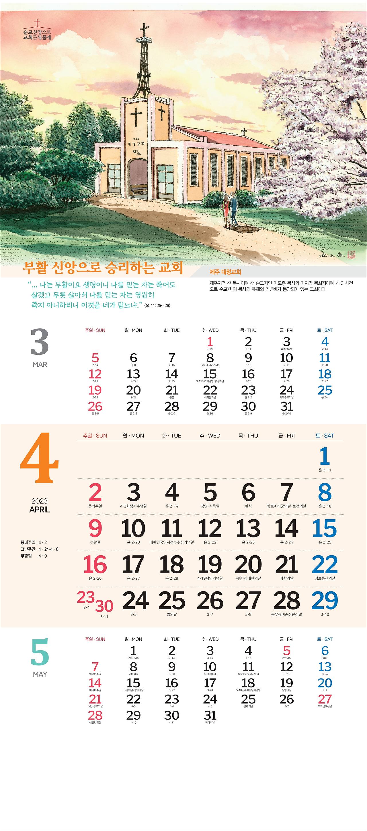 2023 순교신앙으로교회를새롭게-3단-윤희철 작가님 전송용-04.jpg