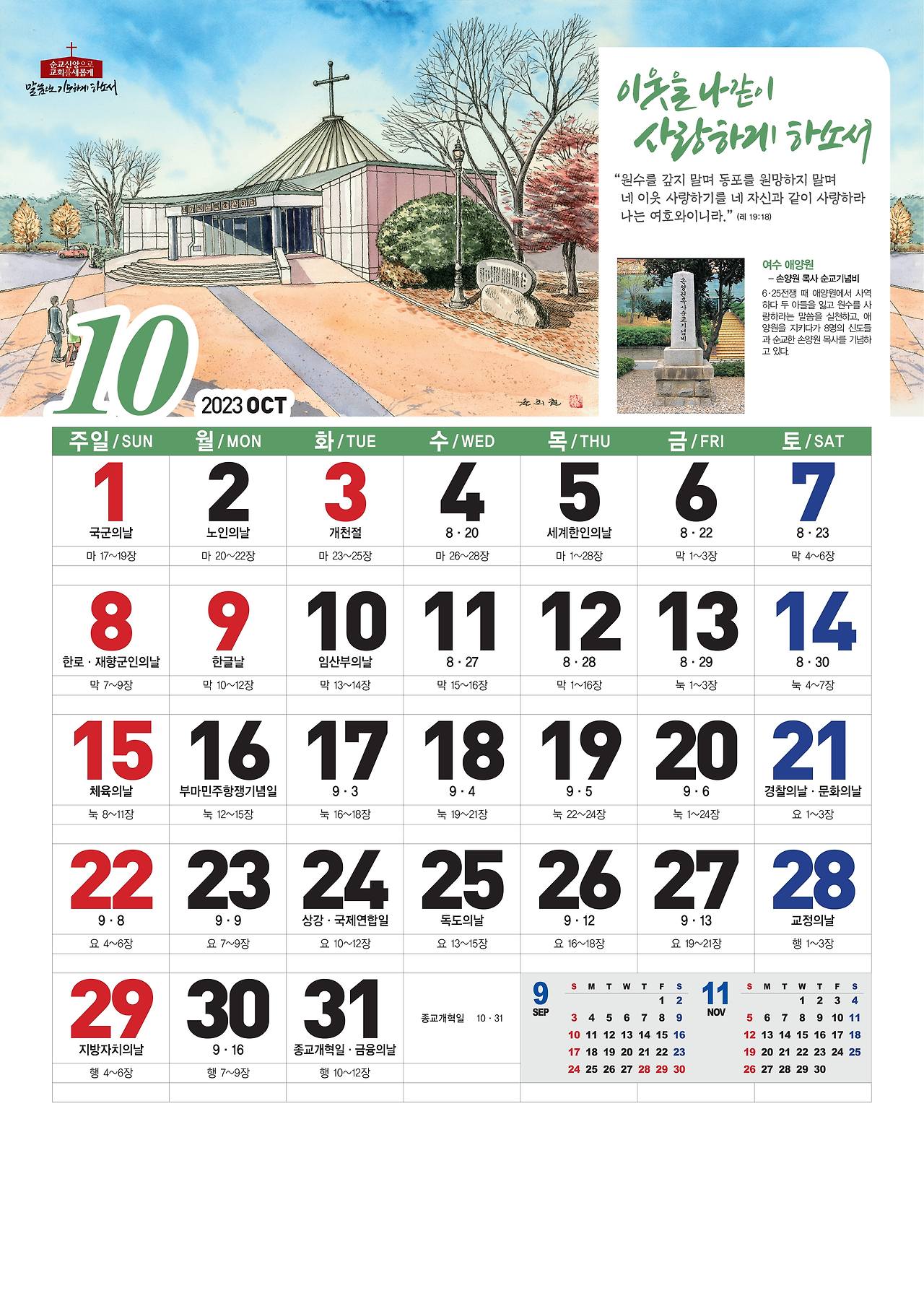 2023 순교신앙으로교회를새롭게-450-윤희철 작가님 전송용-10.jpg