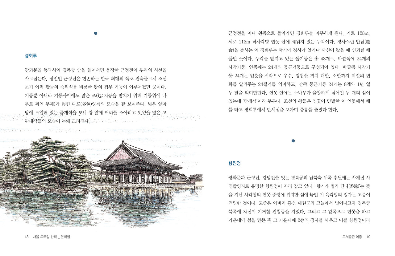 서울 드로잉 산책 (3).jpg
