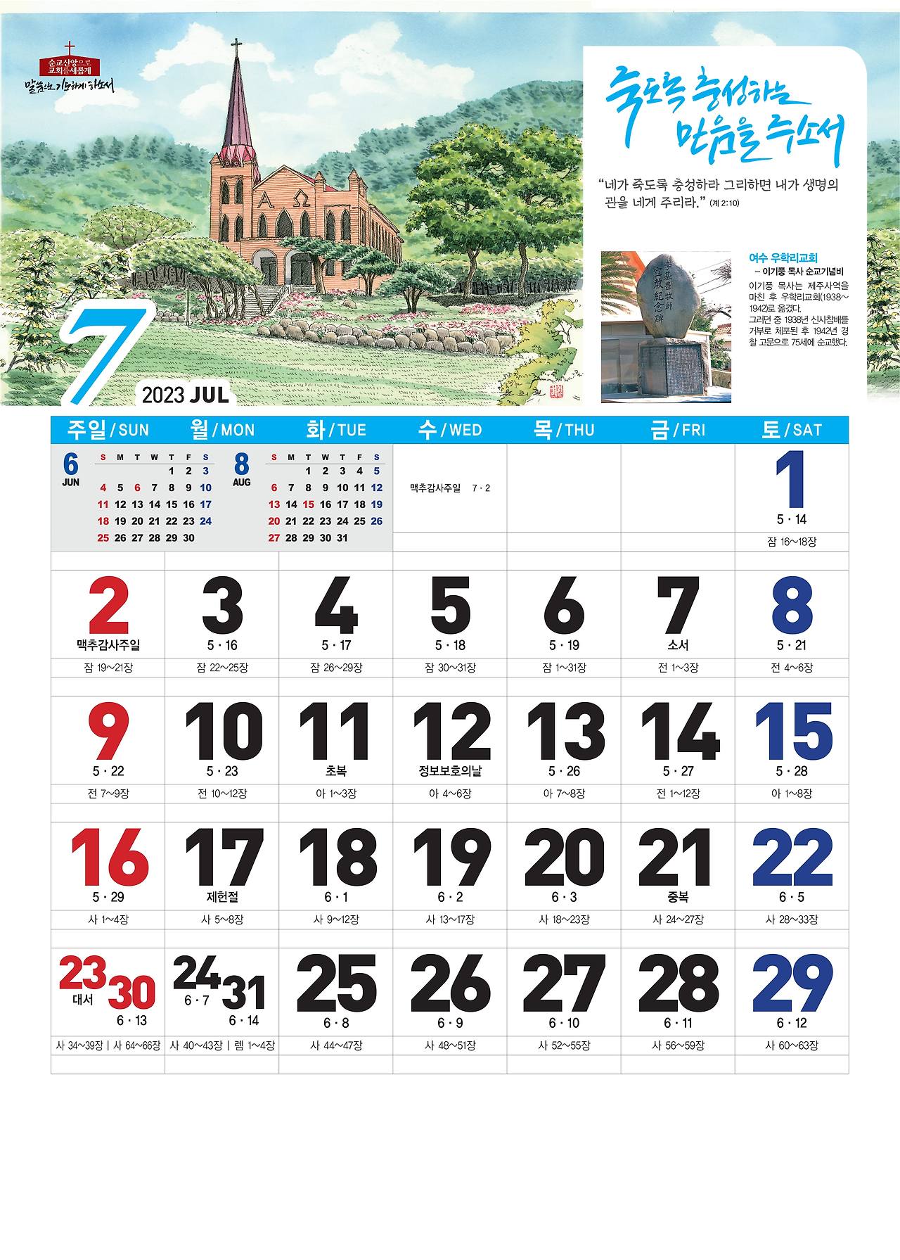 2023 순교신앙으로교회를새롭게-450-윤희철 작가님 전송용-07.jpg