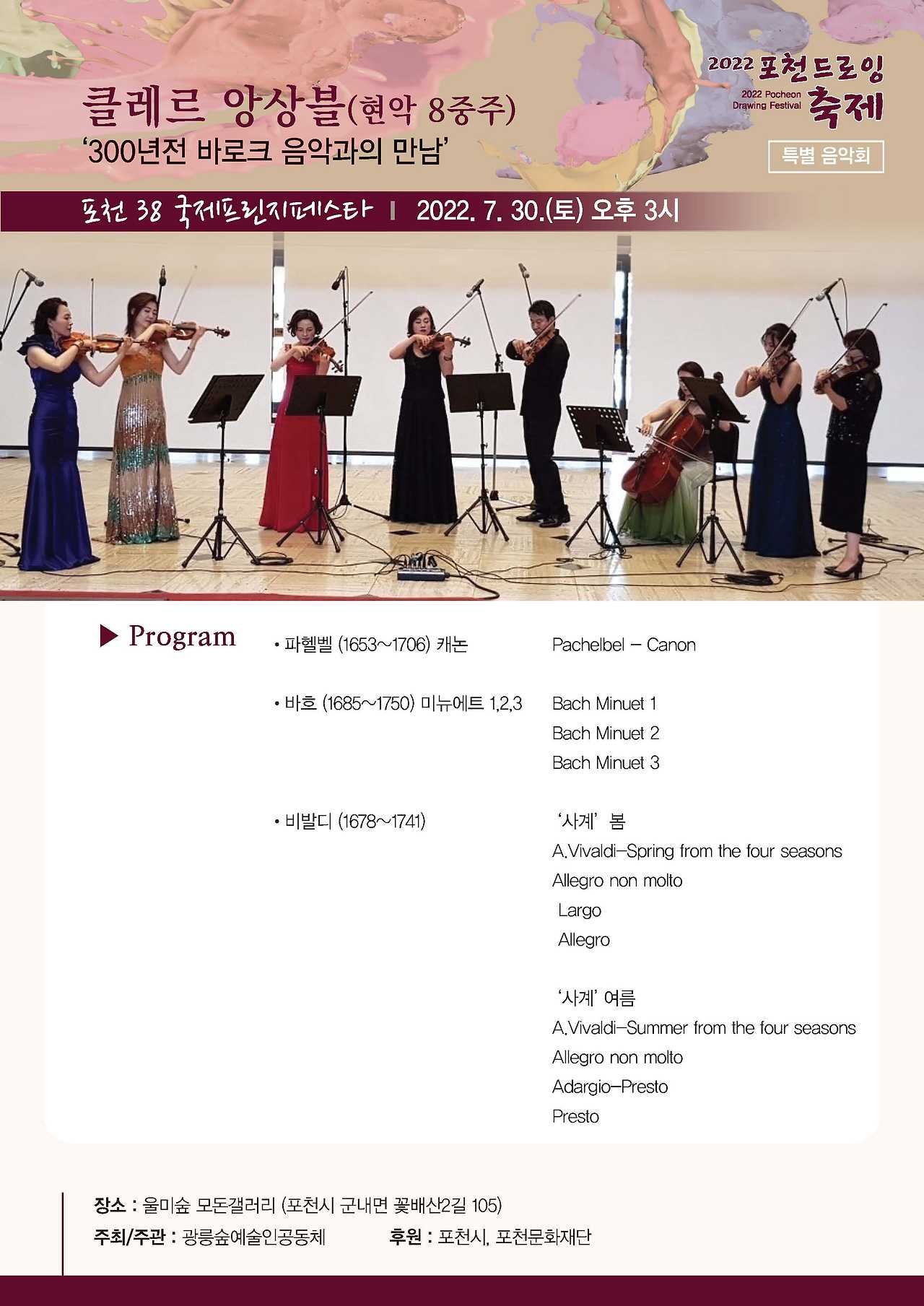220725 포천_7월 4조 30일 연주회_Page_1.jpg