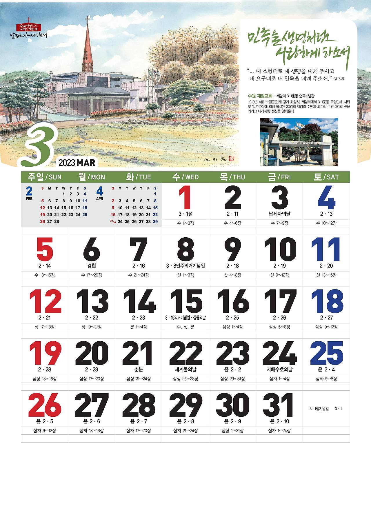 2023 순교신앙으로교회를새롭게-450-윤희철 작가님 전송용-03.jpg