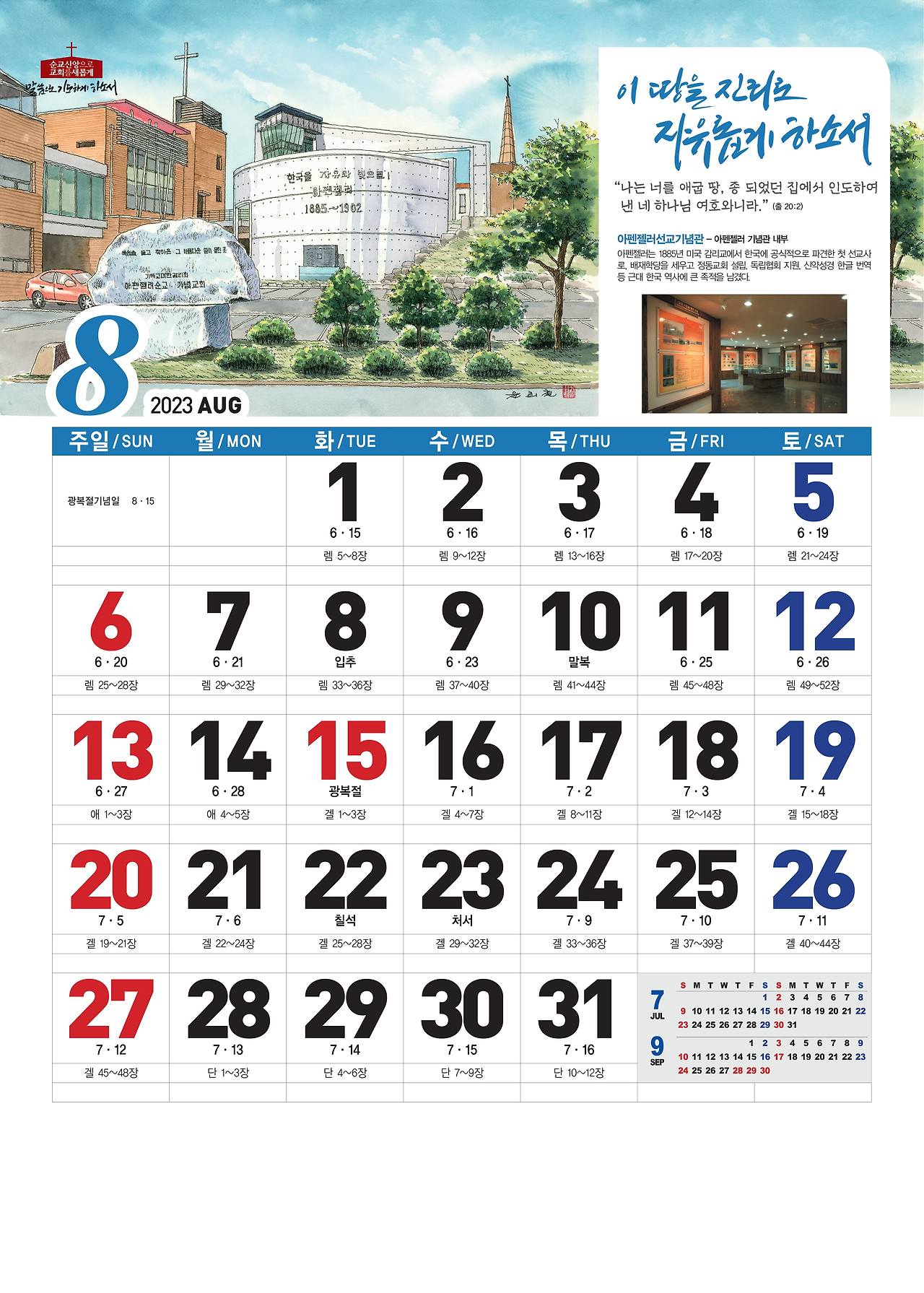 2023 순교신앙으로교회를새롭게-450-윤희철 작가님 전송용-08.jpg