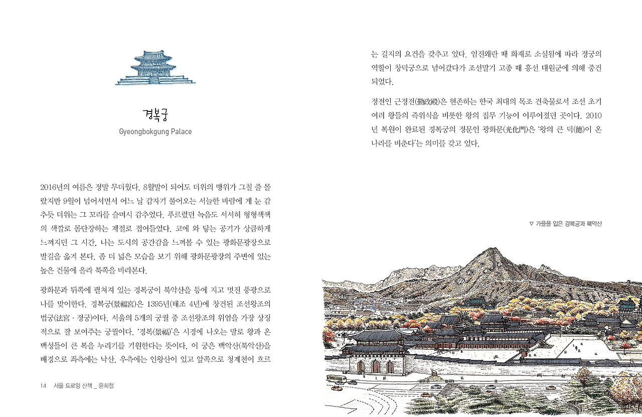 서울 드로잉 산책 (1).jpg