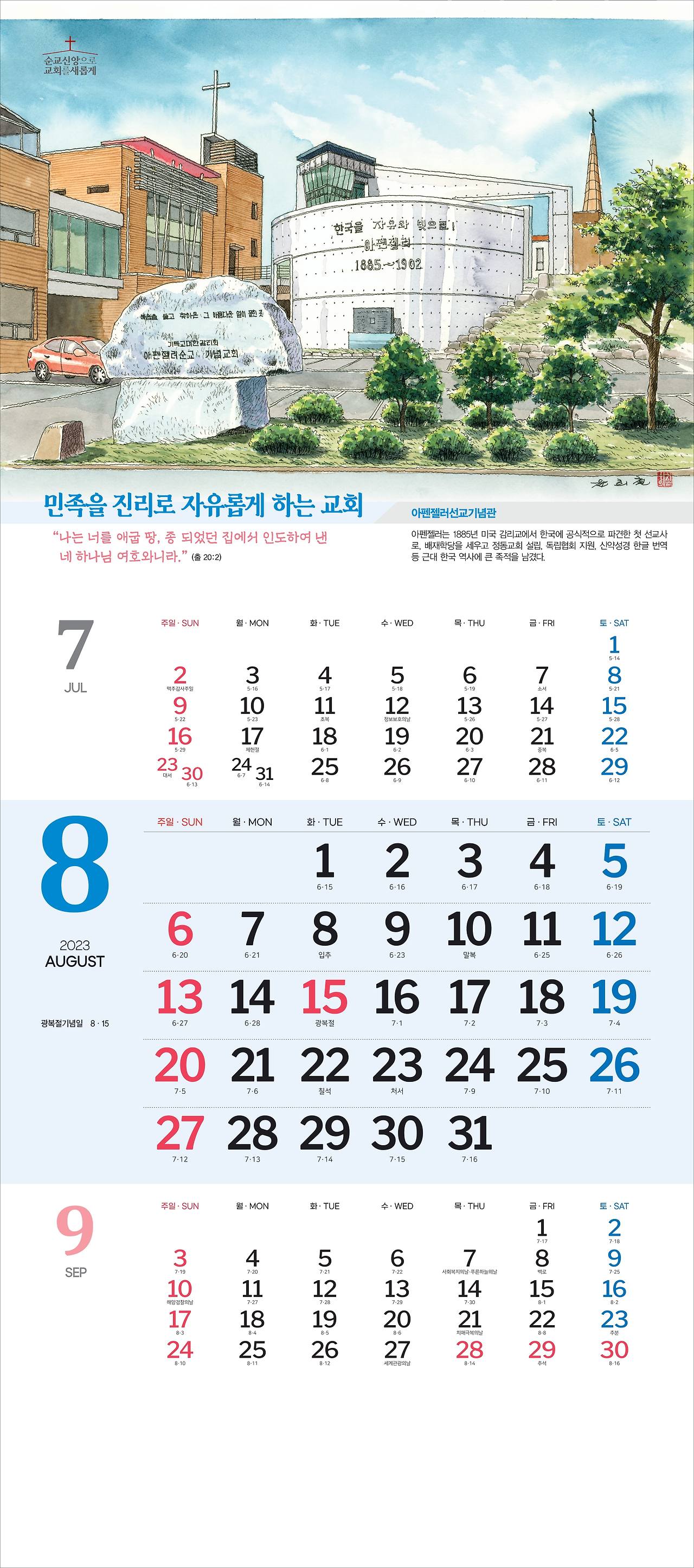 2023 순교신앙으로교회를새롭게-3단-윤희철 작가님 전송용-08.jpg