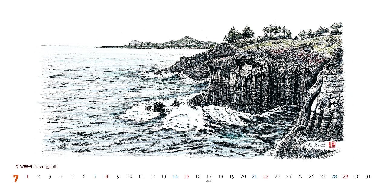 대진대 윤희철교수_단면캘린더(300x150)_시안8.jpg