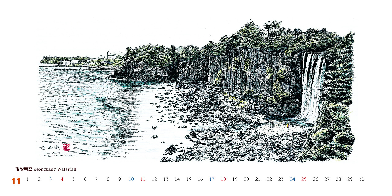 대진대 윤희철교수_단면캘린더(300x150)_시안12.jpg