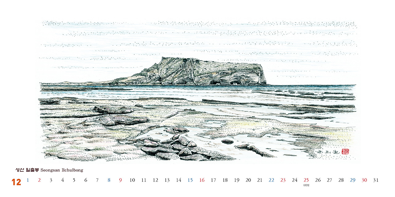 대진대 윤희철교수_단면캘린더(300x150)_시안13.jpg