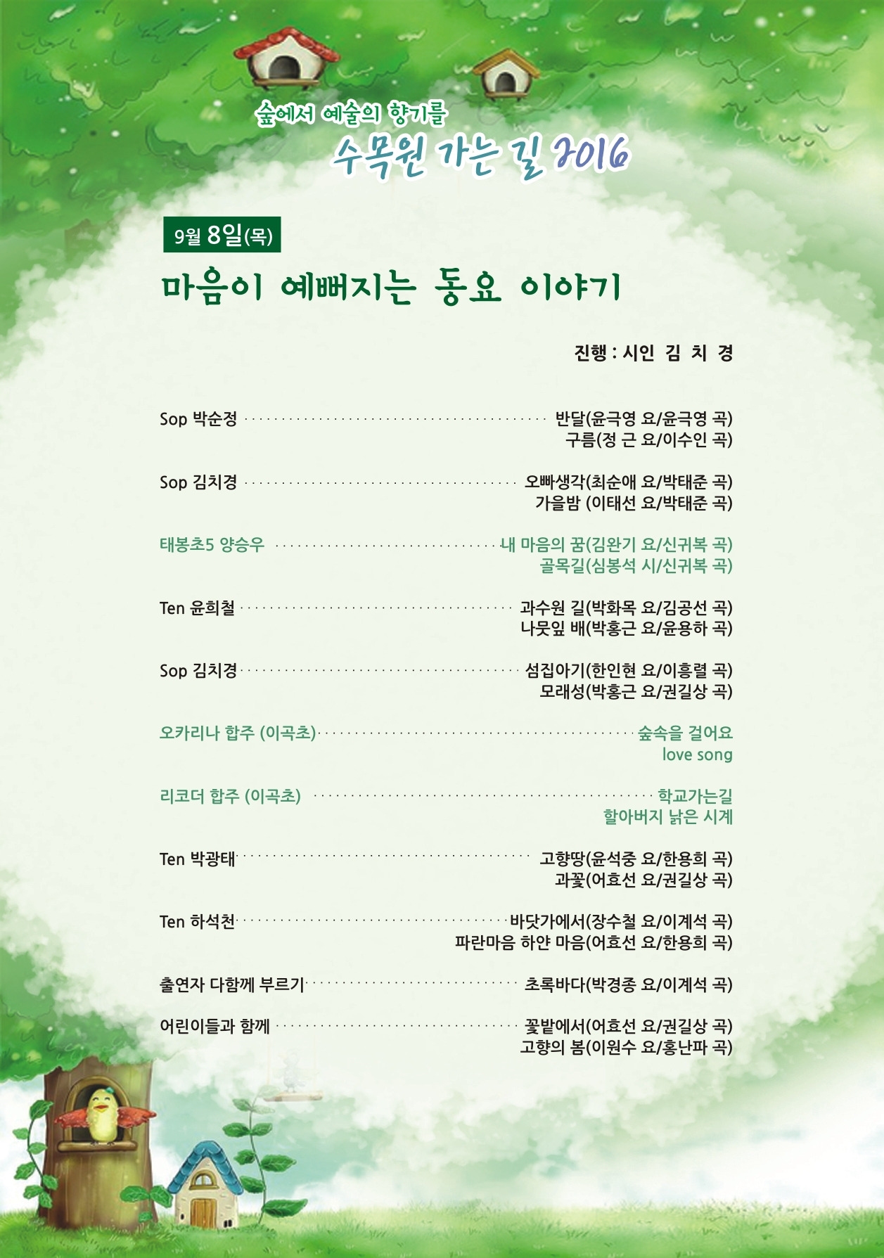 동요이야기 수정본.jpg