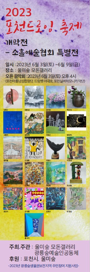 6.3 소흘예술협회.jpg