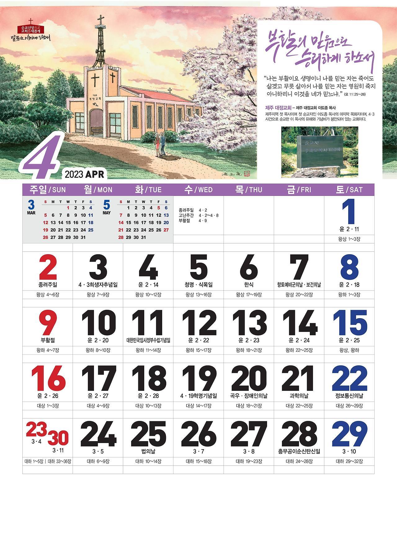 2023 순교신앙으로교회를새롭게-450-윤희철 작가님 전송용-04.jpg