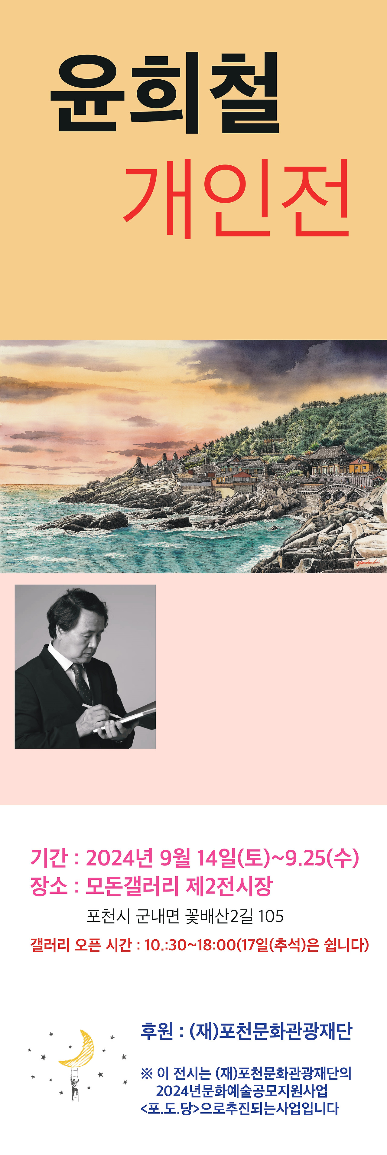 11 윤희철개인전 완 출력용_page-0001.jpg