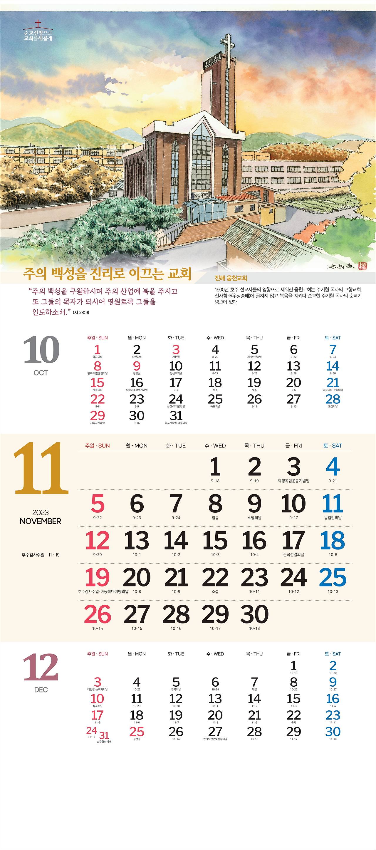 2023 순교신앙으로교회를새롭게-3단-윤희철 작가님 전송용-11.jpg