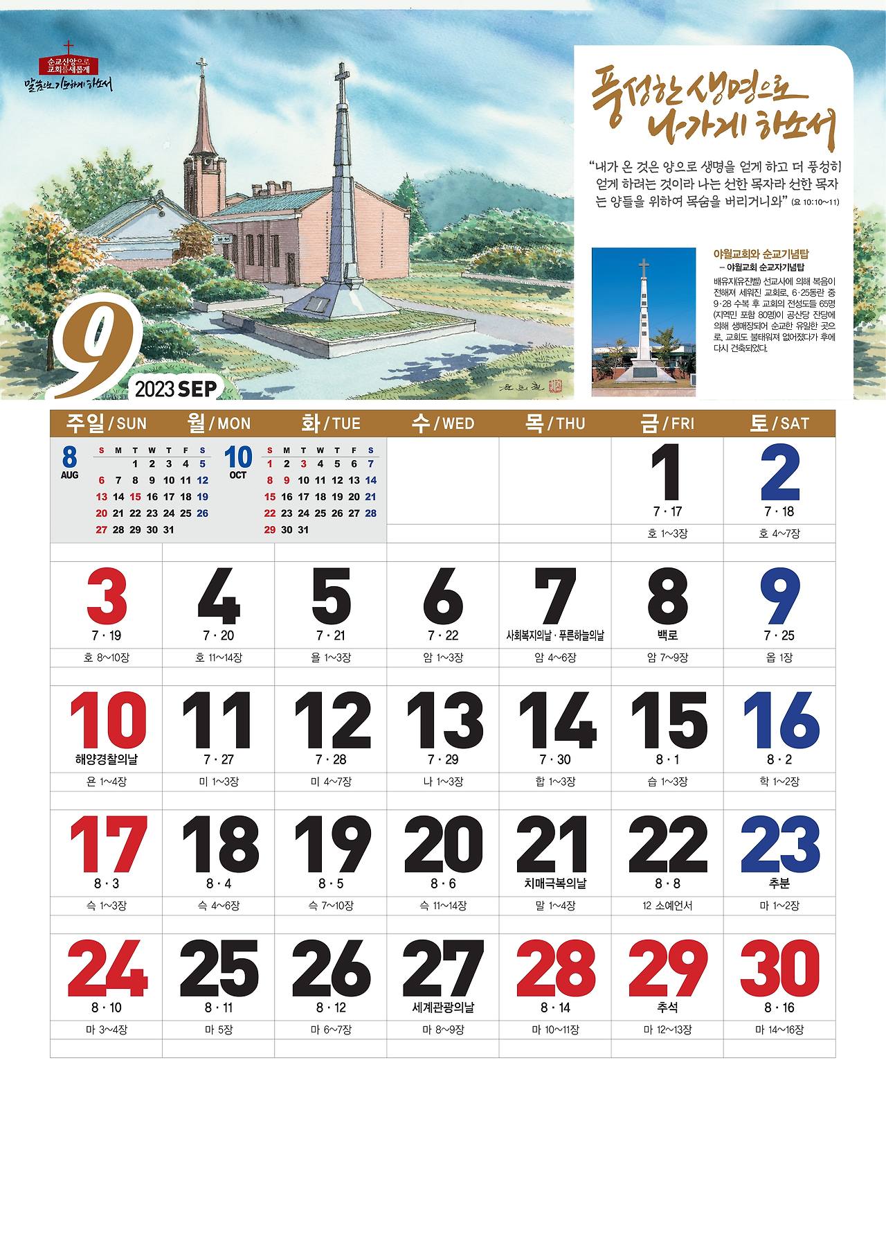 2023 순교신앙으로교회를새롭게-450-윤희철 작가님 전송용-09.jpg