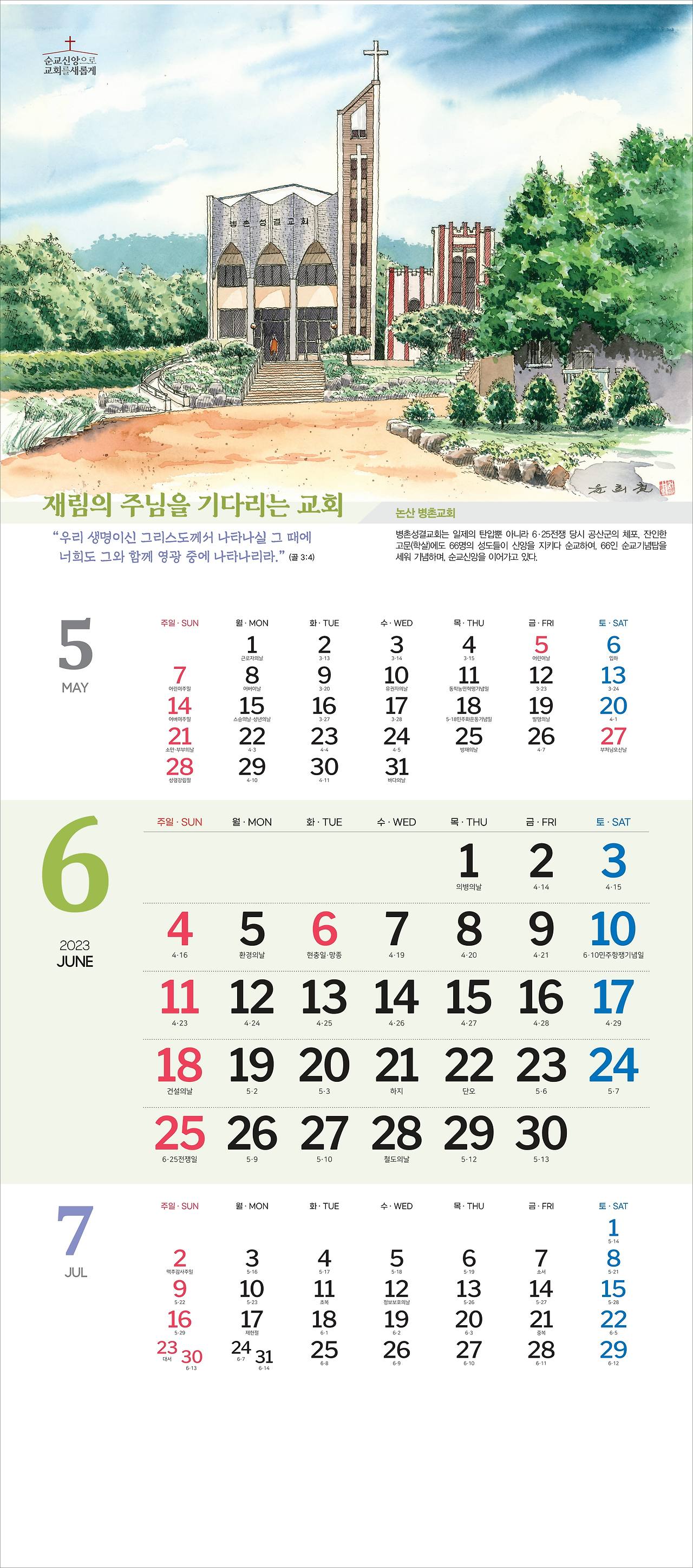 2023 순교신앙으로교회를새롭게-3단-윤희철 작가님 전송용-06.jpg