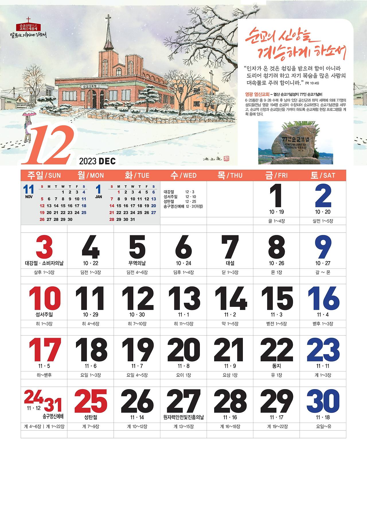 2023 순교신앙으로교회를새롭게-450-윤희철 작가님 전송용-12.jpg