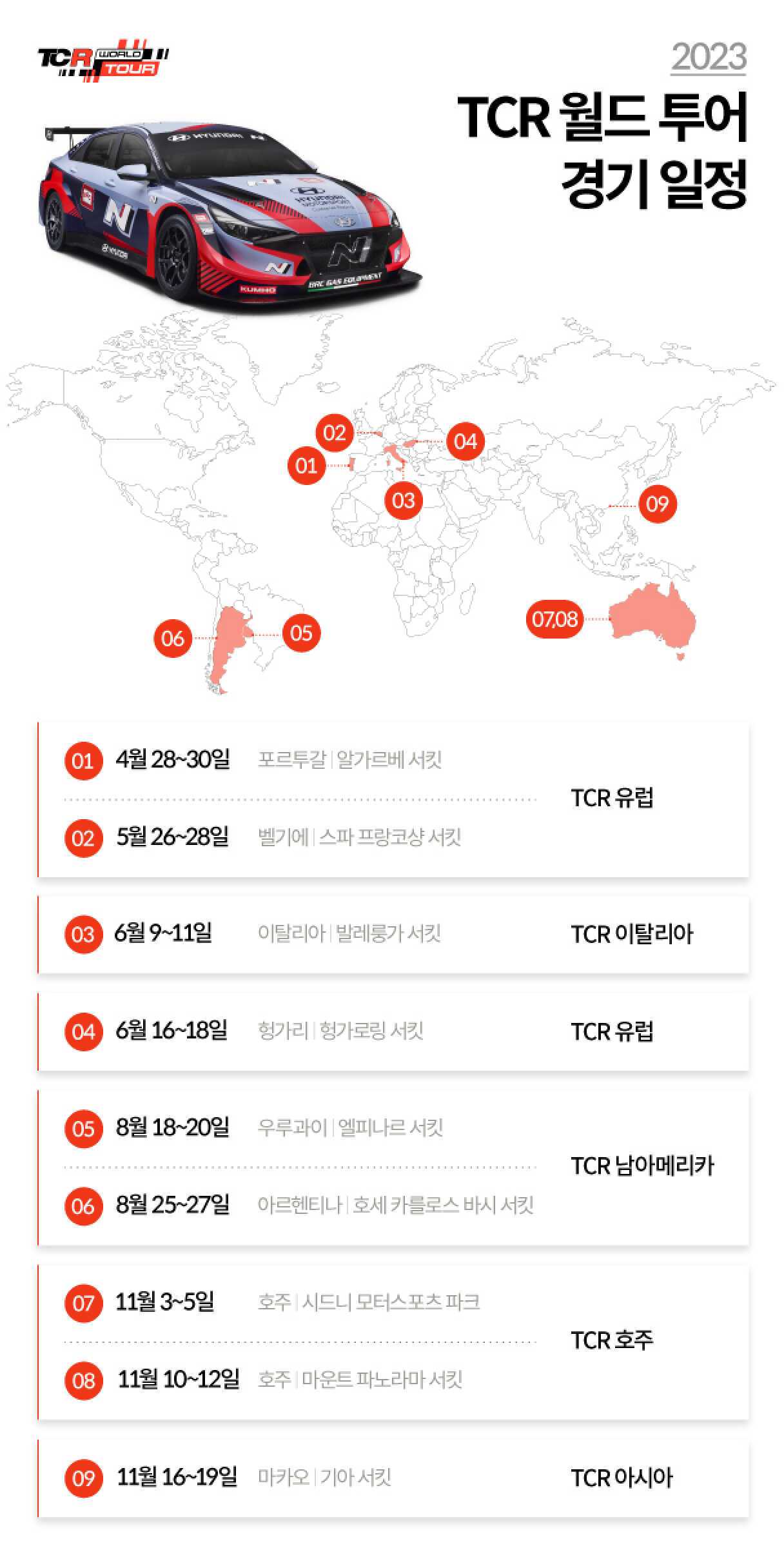 2023-tcr-world-tour-1r2.jpg