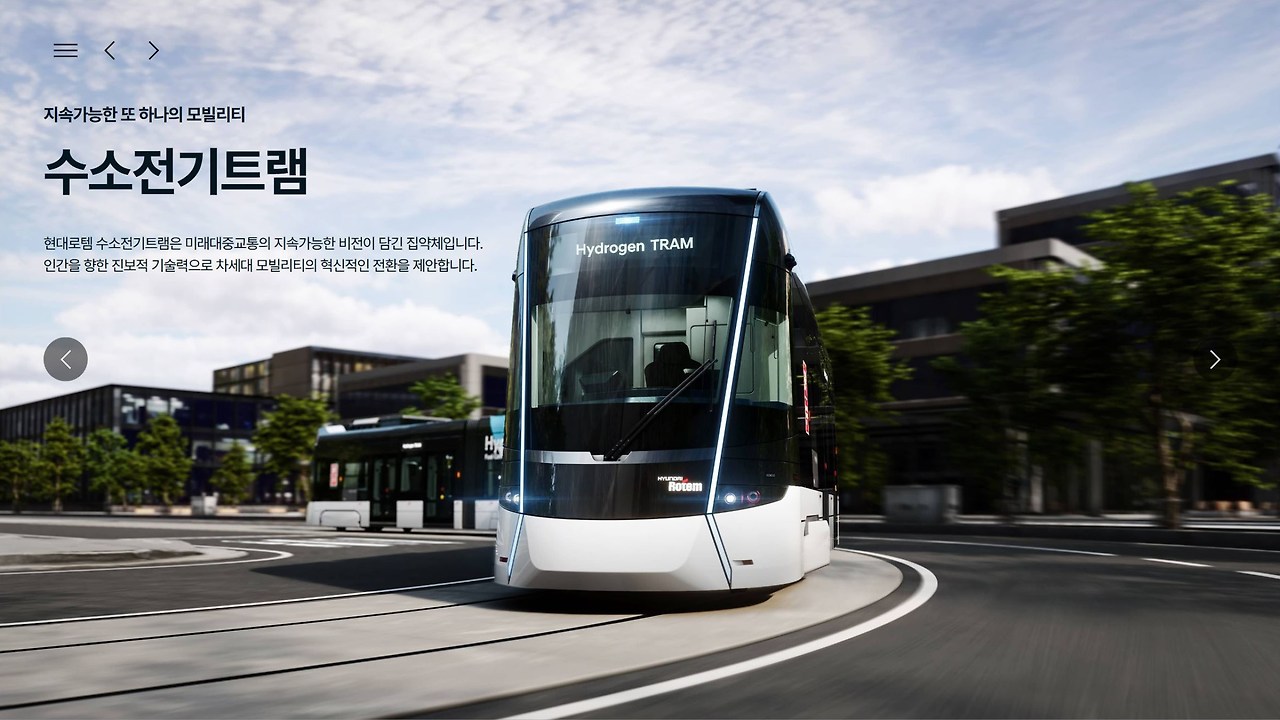 Rotem-Fuel-Cell-Tram-Microsite1.jpg