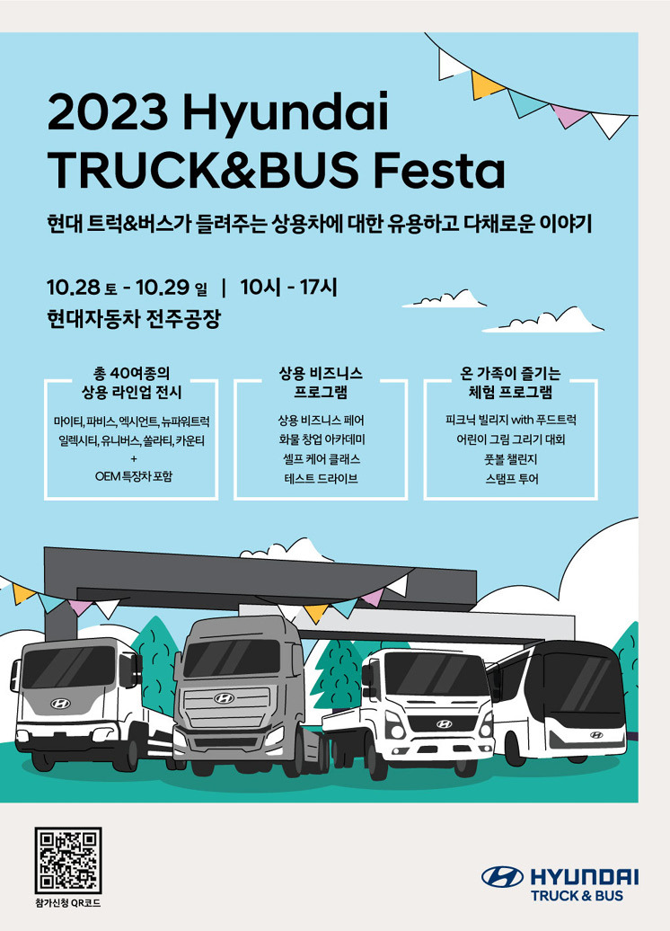 2023-Hyundai-Truck-Bus-Festa2.jpg