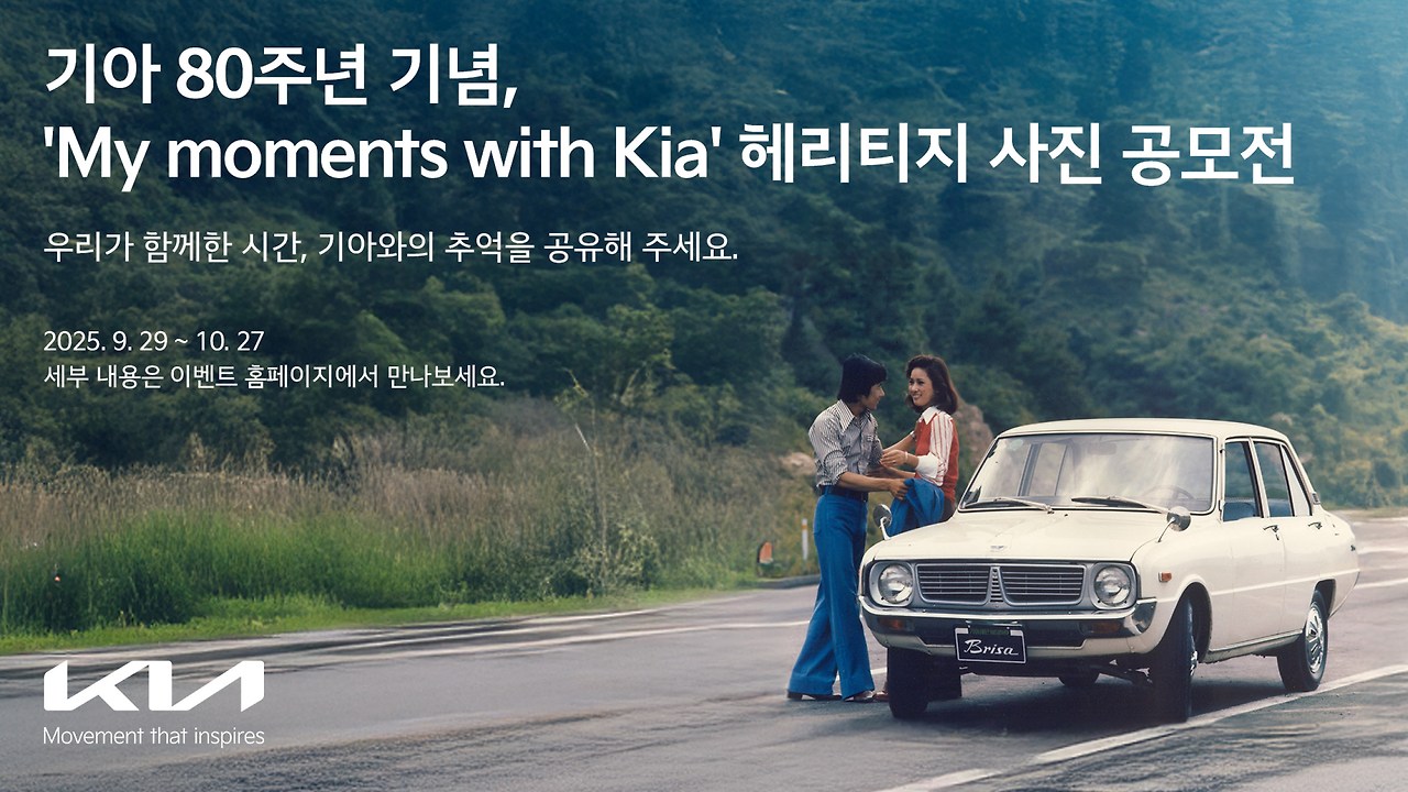 KIA-Heritage-Contest1.jpg