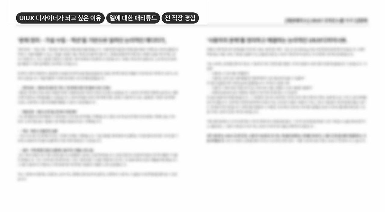 [제로베이스]자기소개서 과제01.jpg