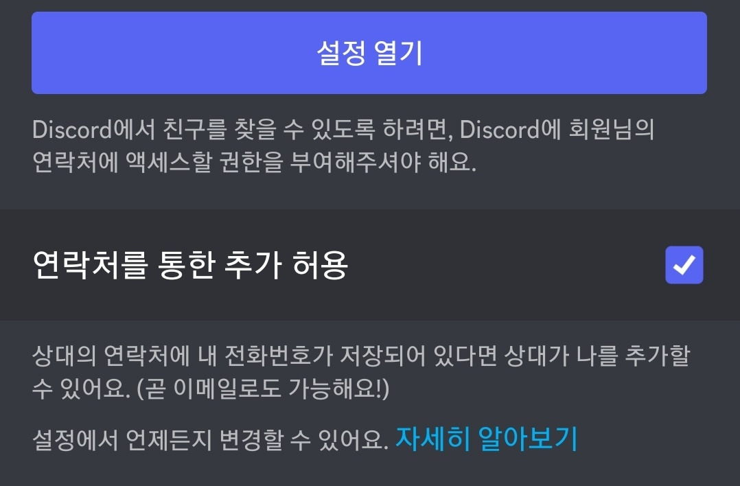 디스코드 이용권한.jpg