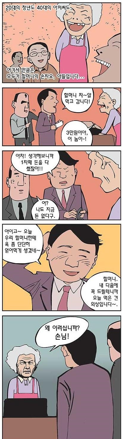 욕쟁이 할머니.jpg