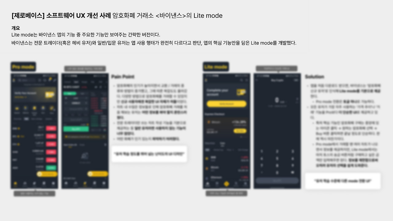 소프트웨어 UX 개선 사례.jpg