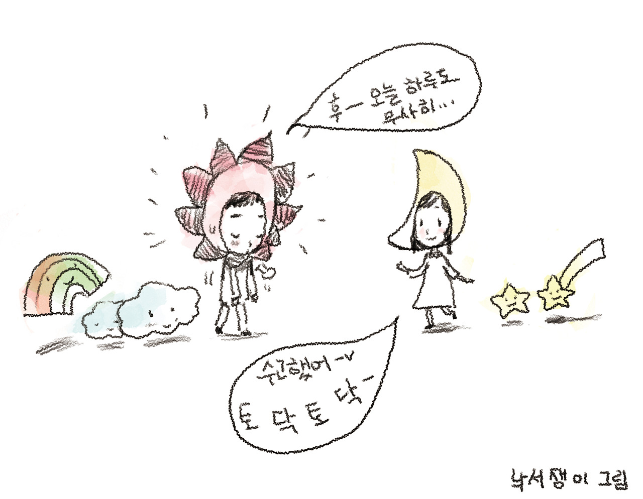 수고했어 오늘도~ 사본.jpg