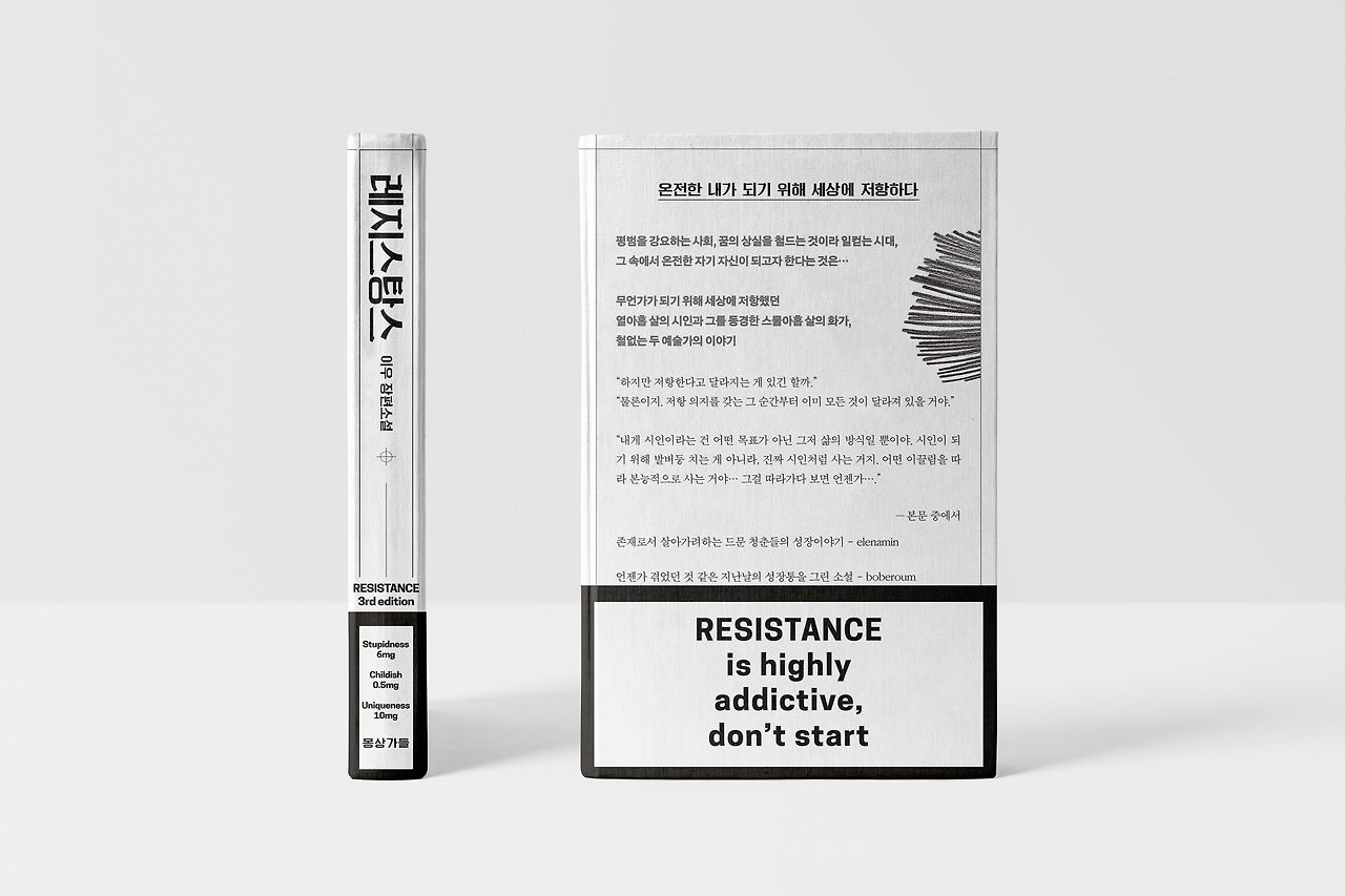 Resistance_Mockup_main_후면-2.jpg