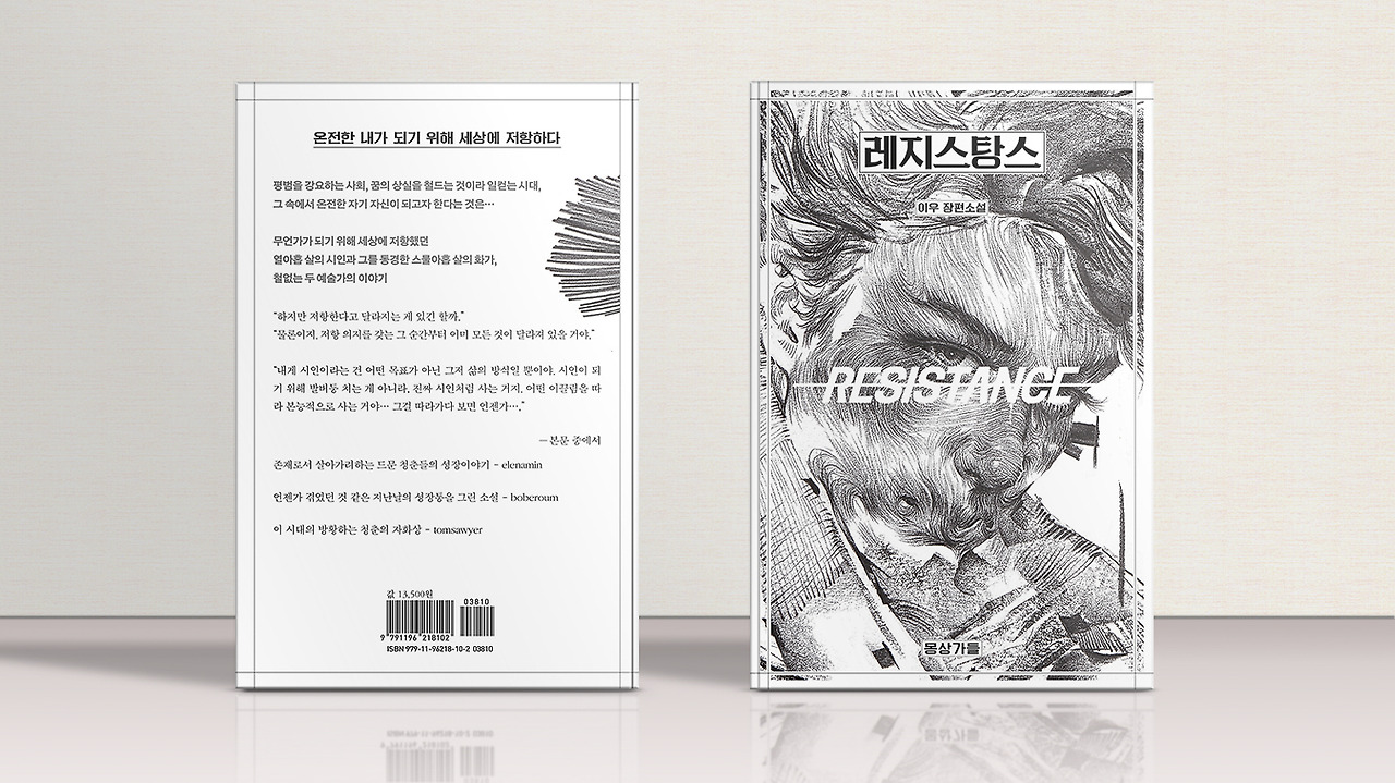 resistance_mockup_ver4-2.jpg