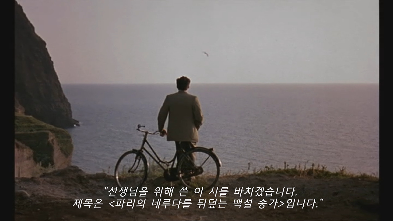 네루다의 우편배달부-01.jpg