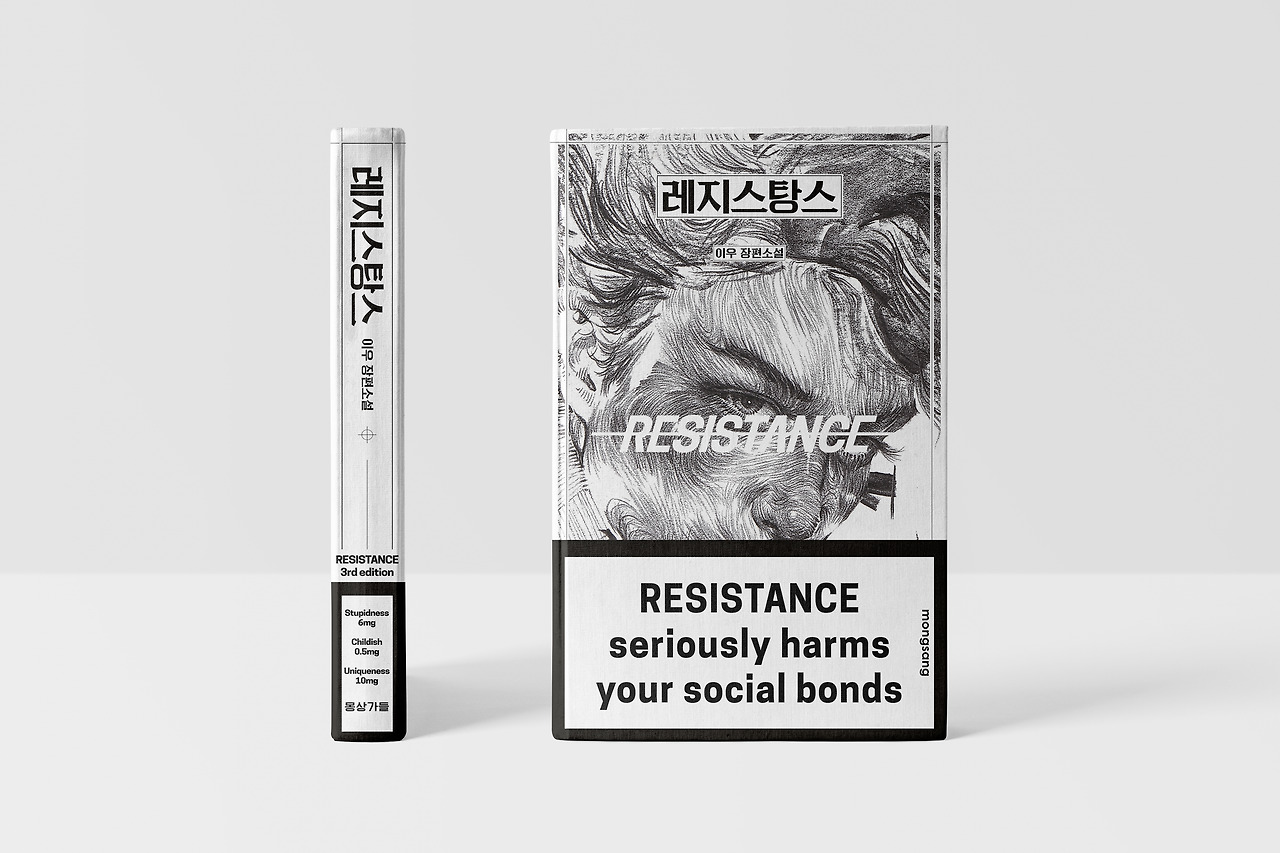 resistance_mockup_띠지-2.jpg