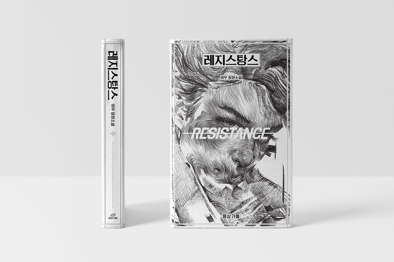 resistance_mockup_01-3.jpg