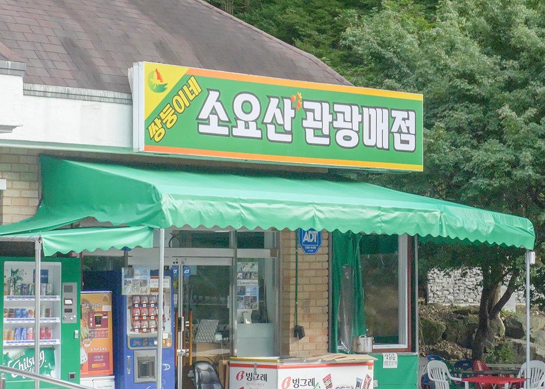 소요산.jpg