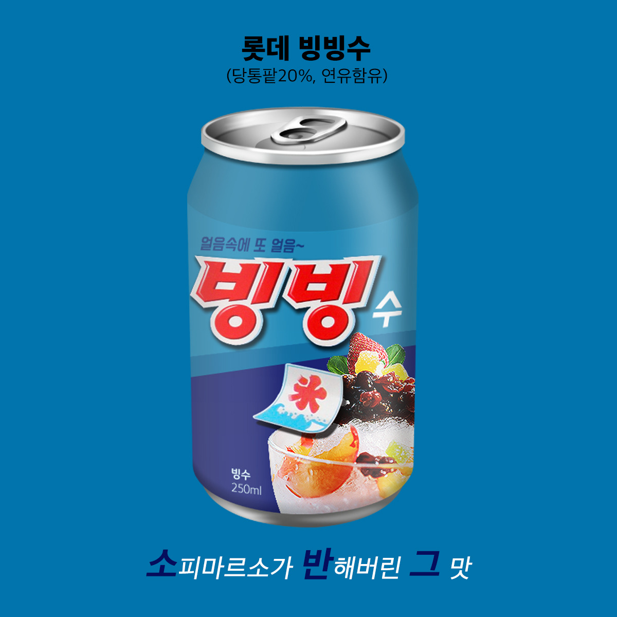 빙빙수.jpg