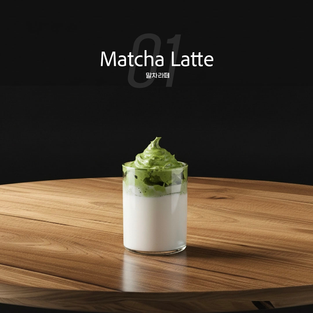 01 말차라떼.jpg