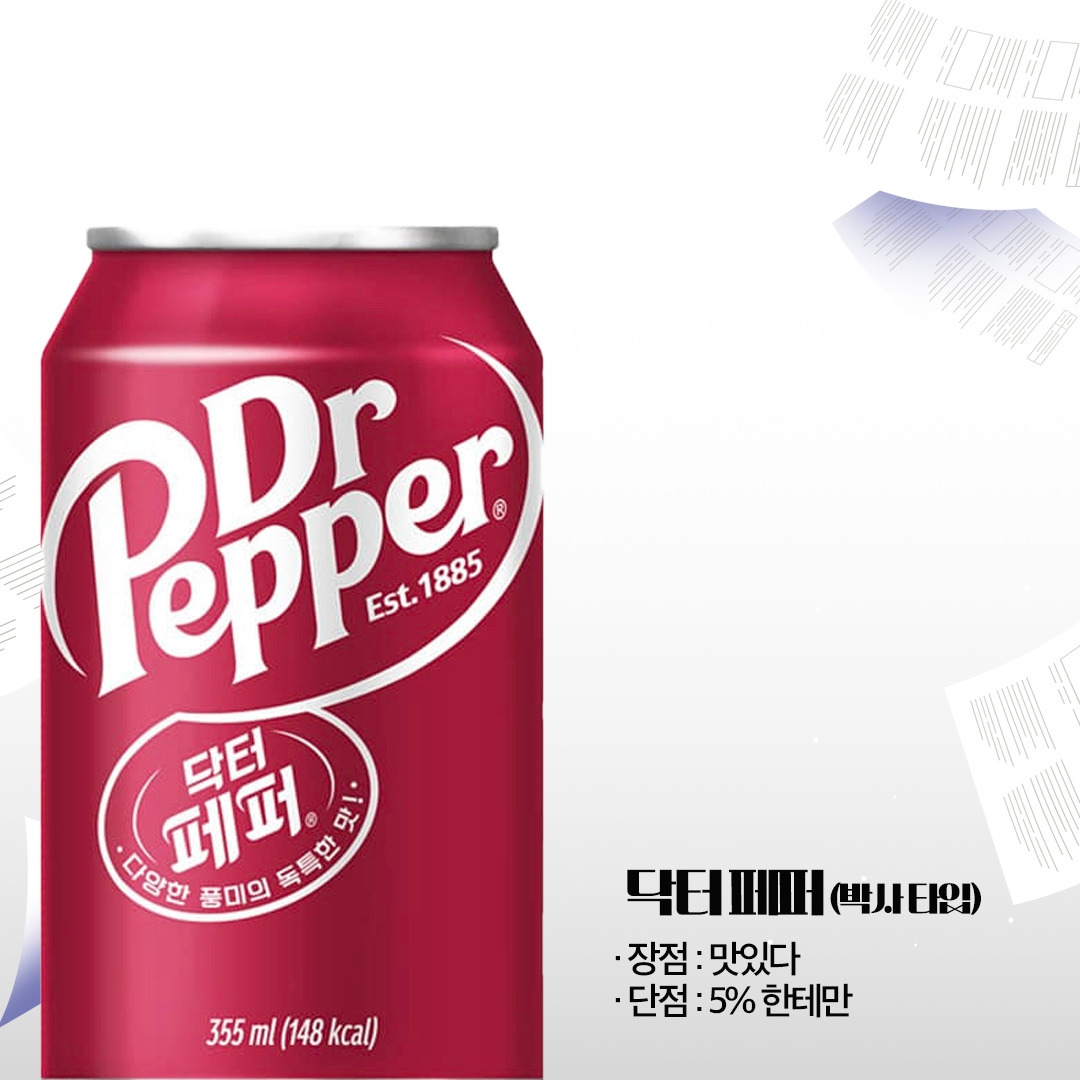 닥터페퍼 복사.jpg