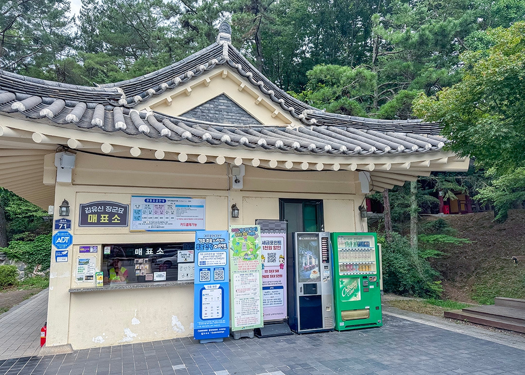 경주 김유신 장군묘 입구 자판기.jpg