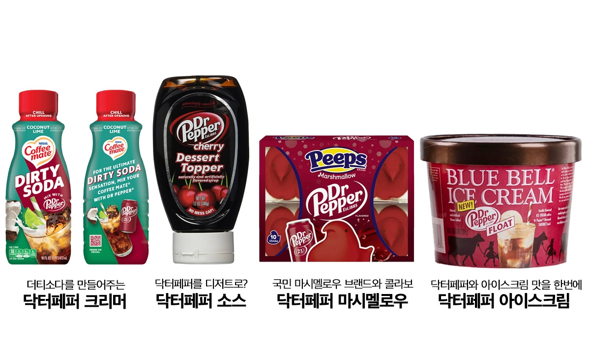 닥터페퍼 진짜 한정판들.jpg