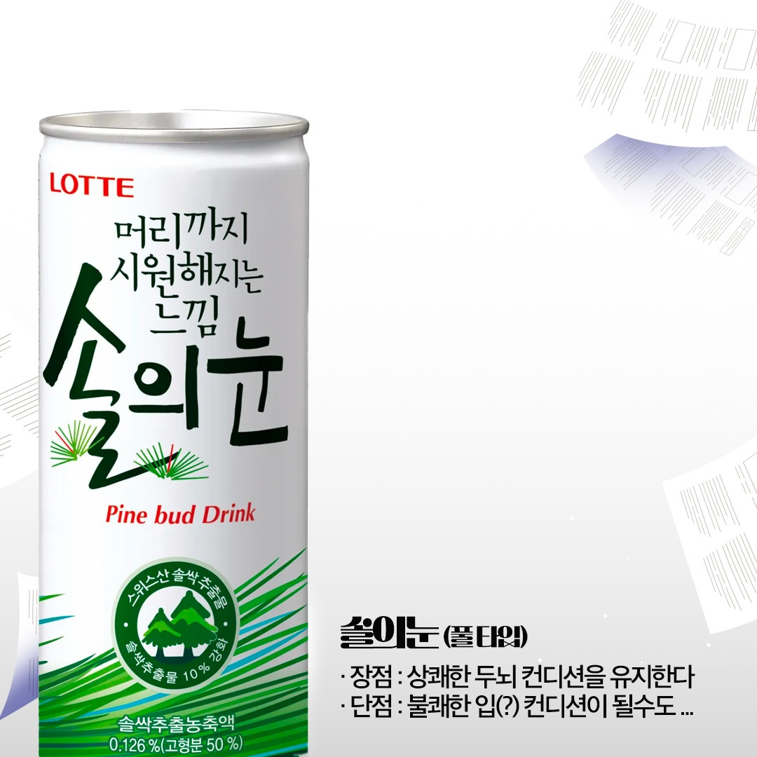 솔의눈 복사.jpg