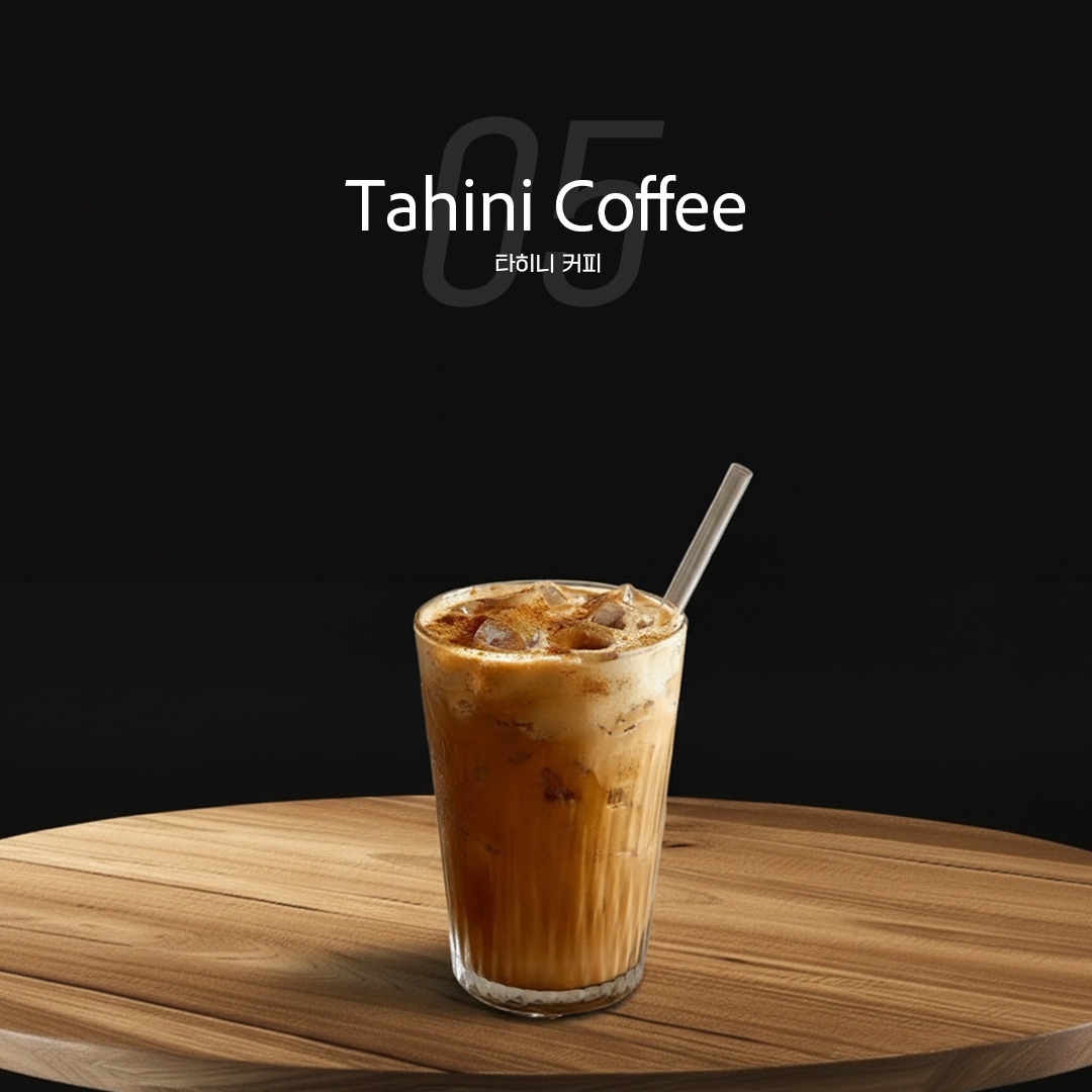 05 타히니 커피.jpg
