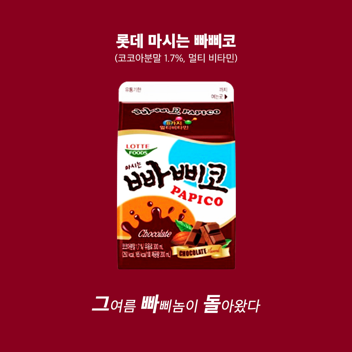 마시는 빠삐코.jpg
