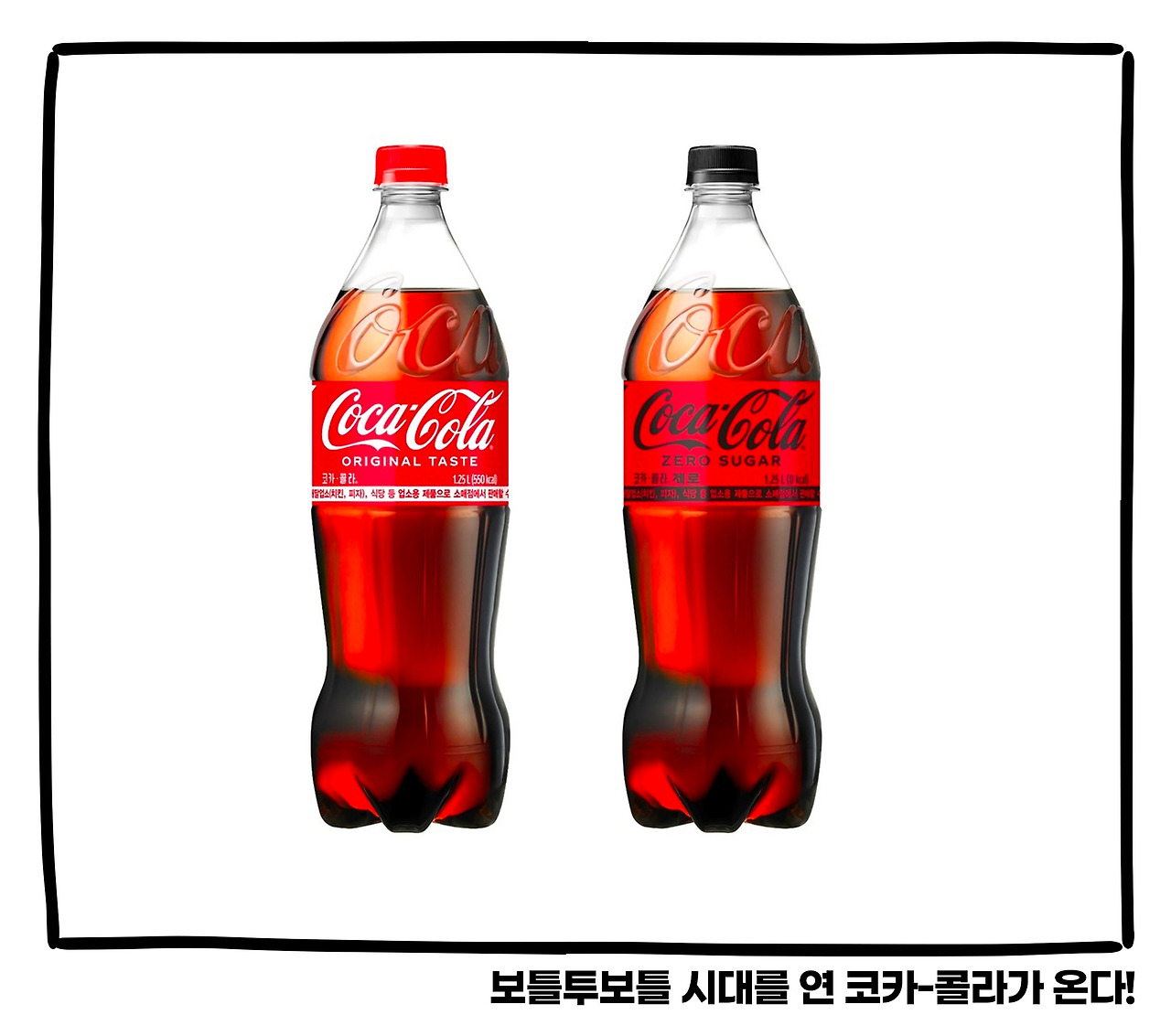 코카-콜라 보틀.jpg