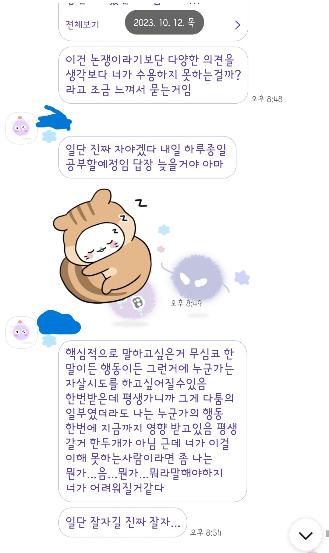 자살사고 존중안해준다고 의견 존중 못하는 사람 되어버린 건.jpg