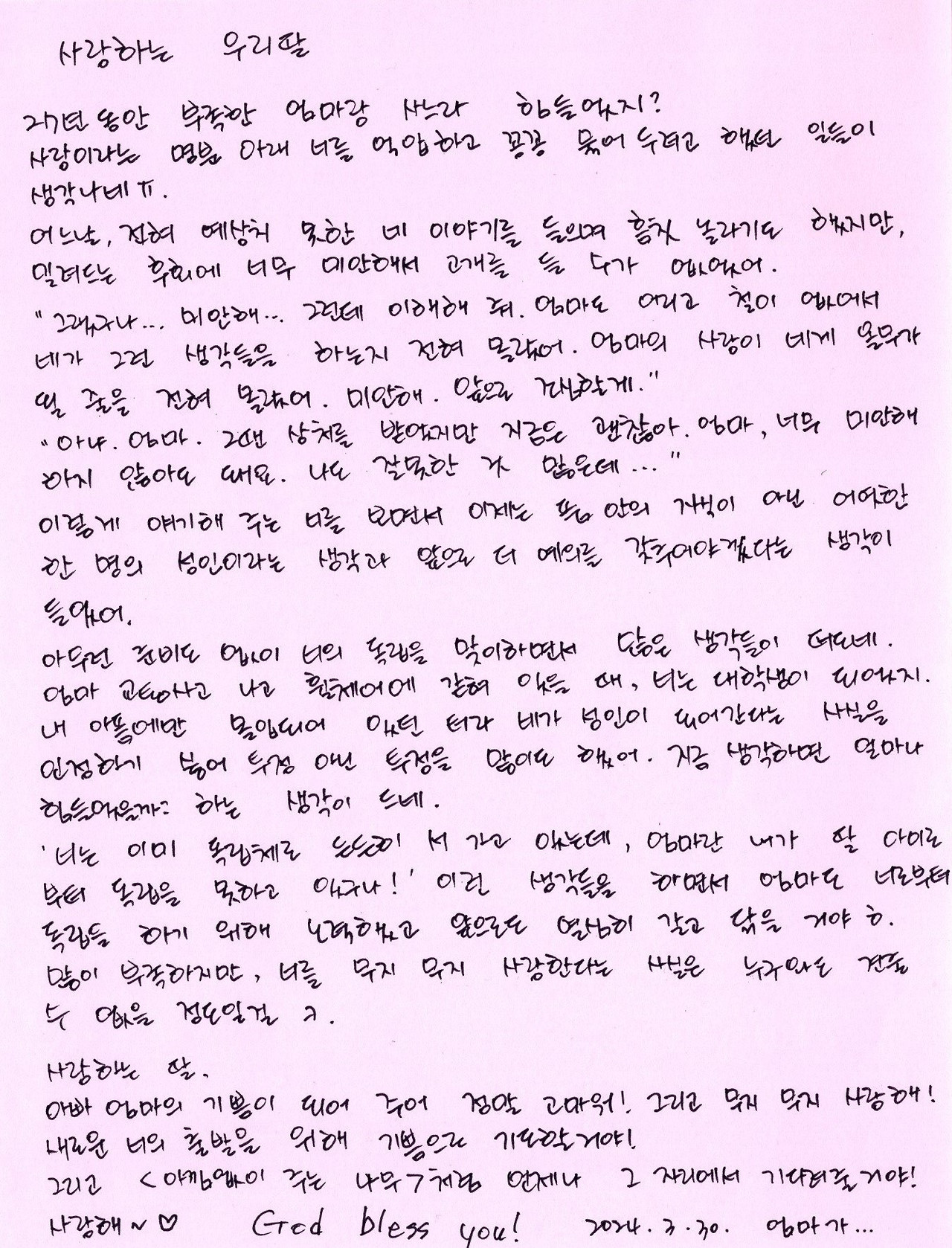 딸에게 편지.jpg