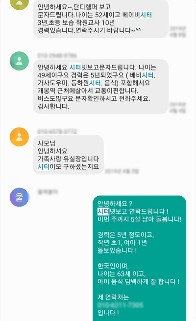베이비시터문자예시.jpg