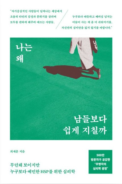 나는 왜 남들보다 쉽게 지칠까.jpg