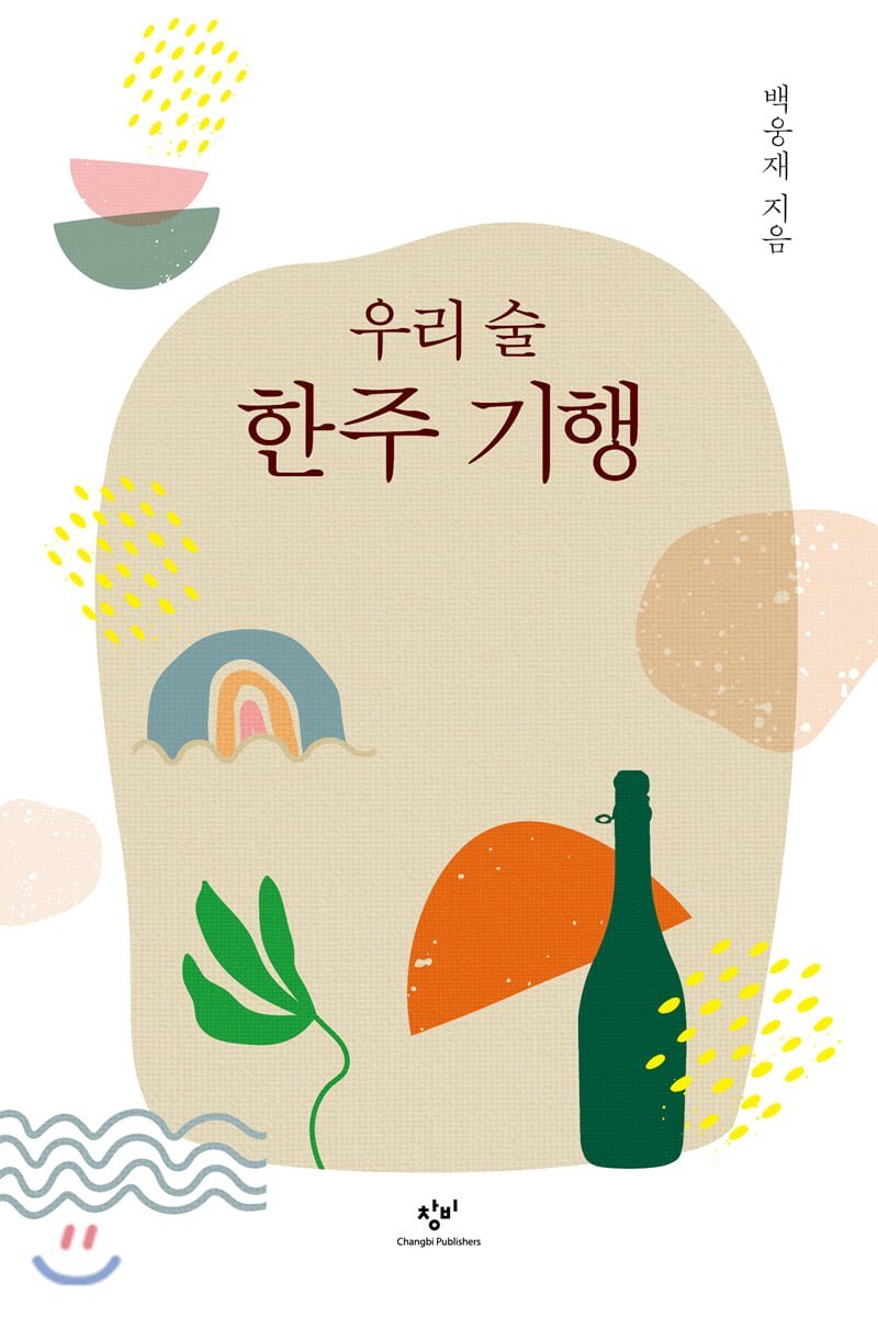 우리술 한주기행.jpg